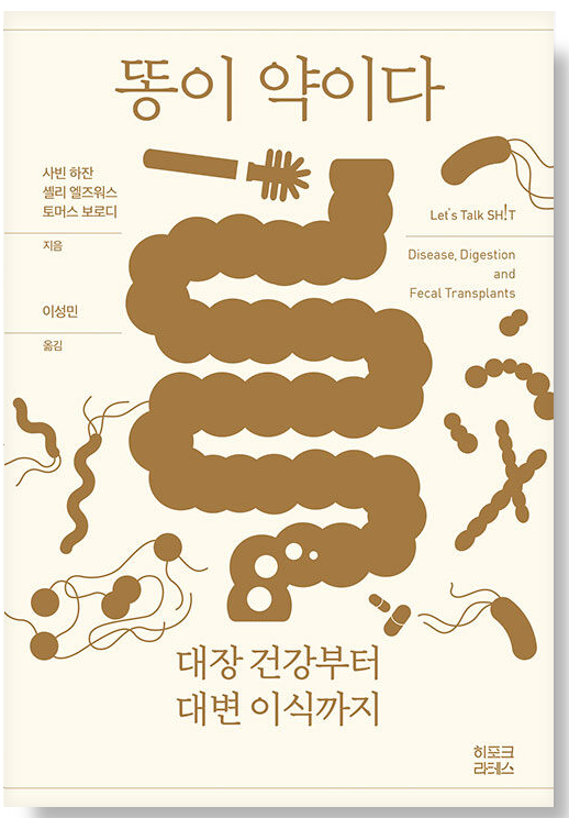똥이-약이다
