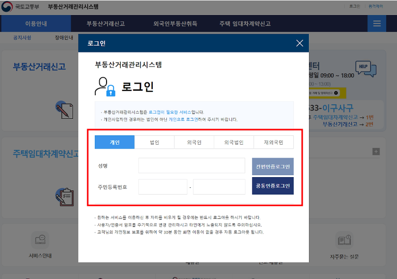 임대차 계약 온라인 신고 방법(2025) 관련 링크