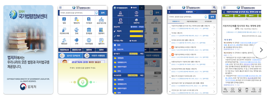 국가법령정보센터 앱, 법제처에서 법령, 판례, 모든 법령정보 찾아보기