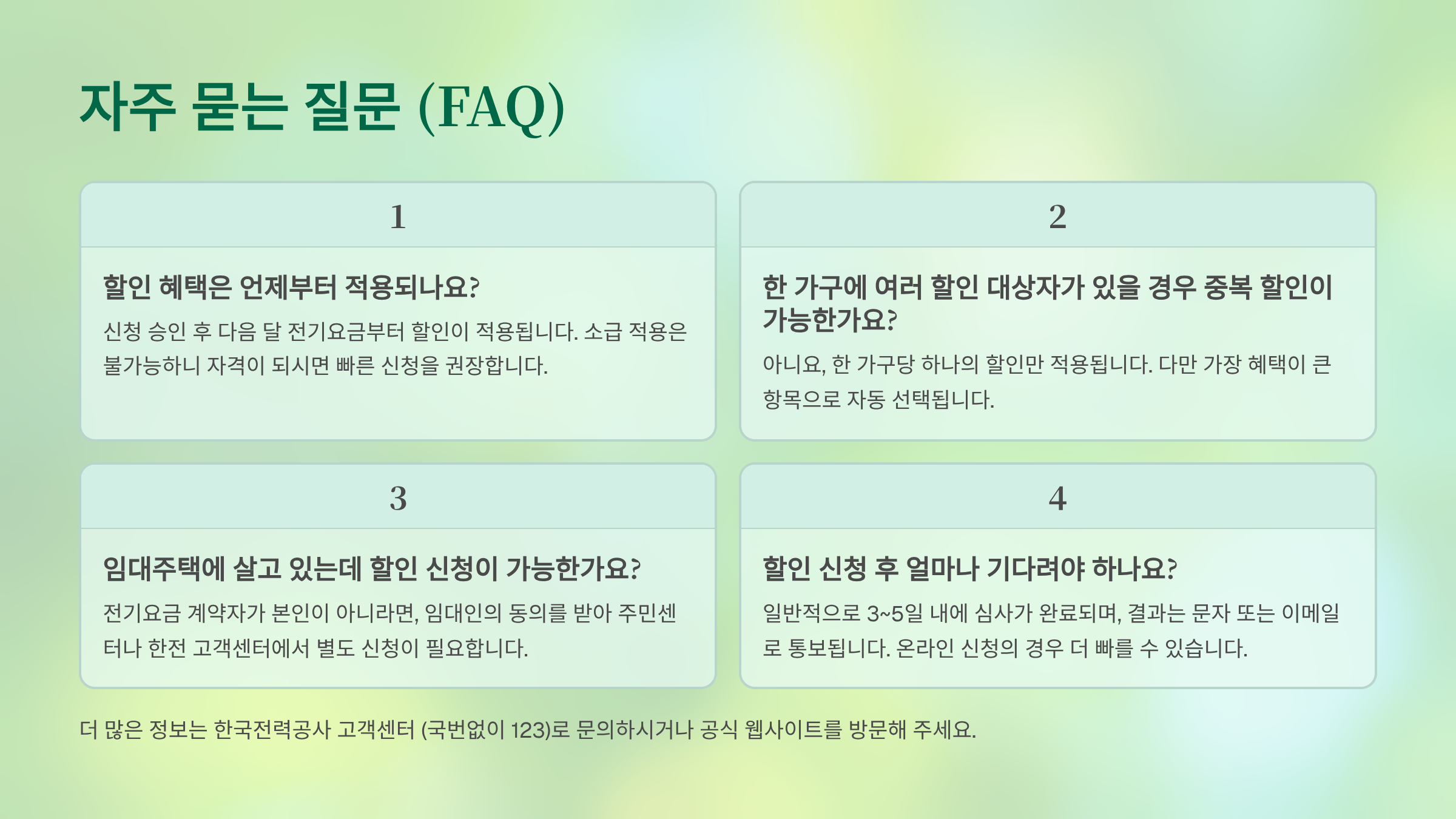 질문 FAQ