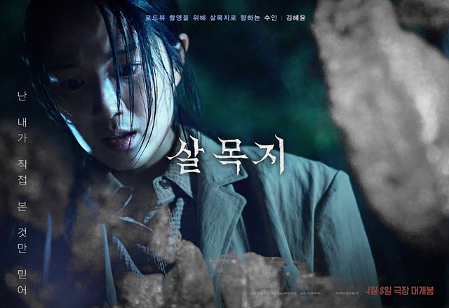 살목지 영화 저수지 위치 쿠키영상