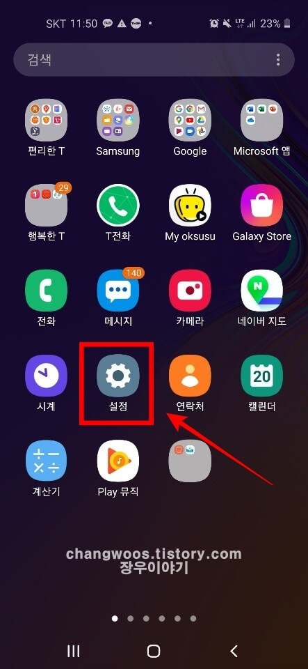 삼성 계정 삭제 방법1