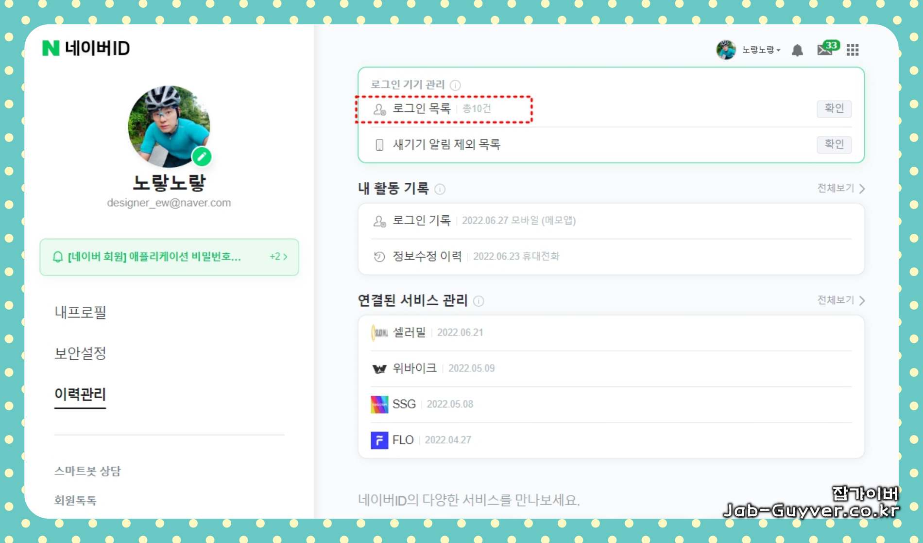 네이버 계정 도용 후 비밀번호 변경을 반복해도 로그인 시도가 이어지는 상황