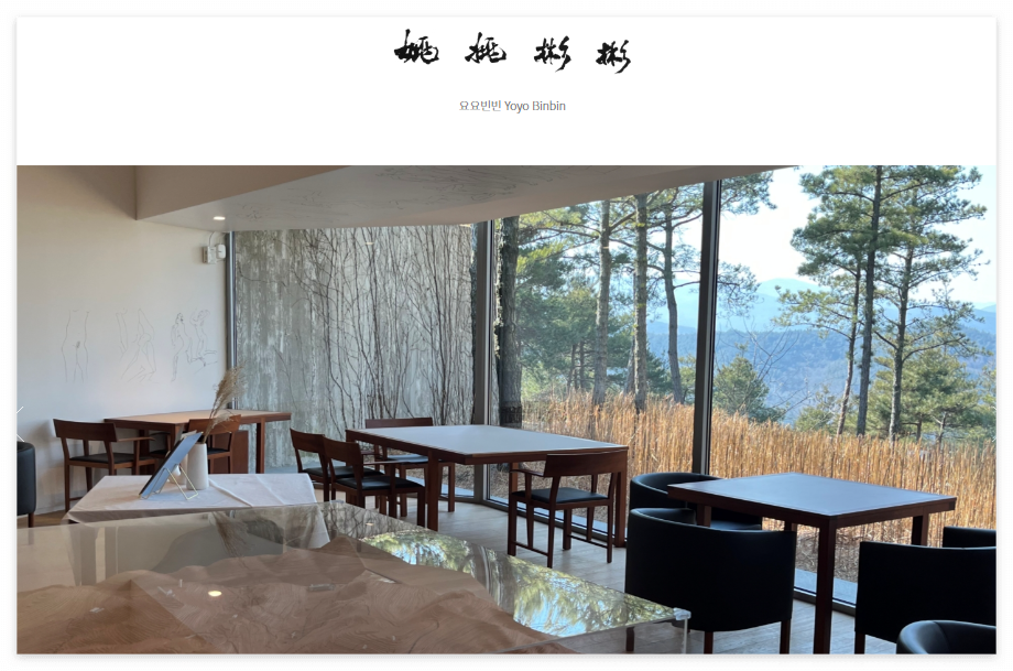 군위 사유원 예약하기 입장료 알아보기