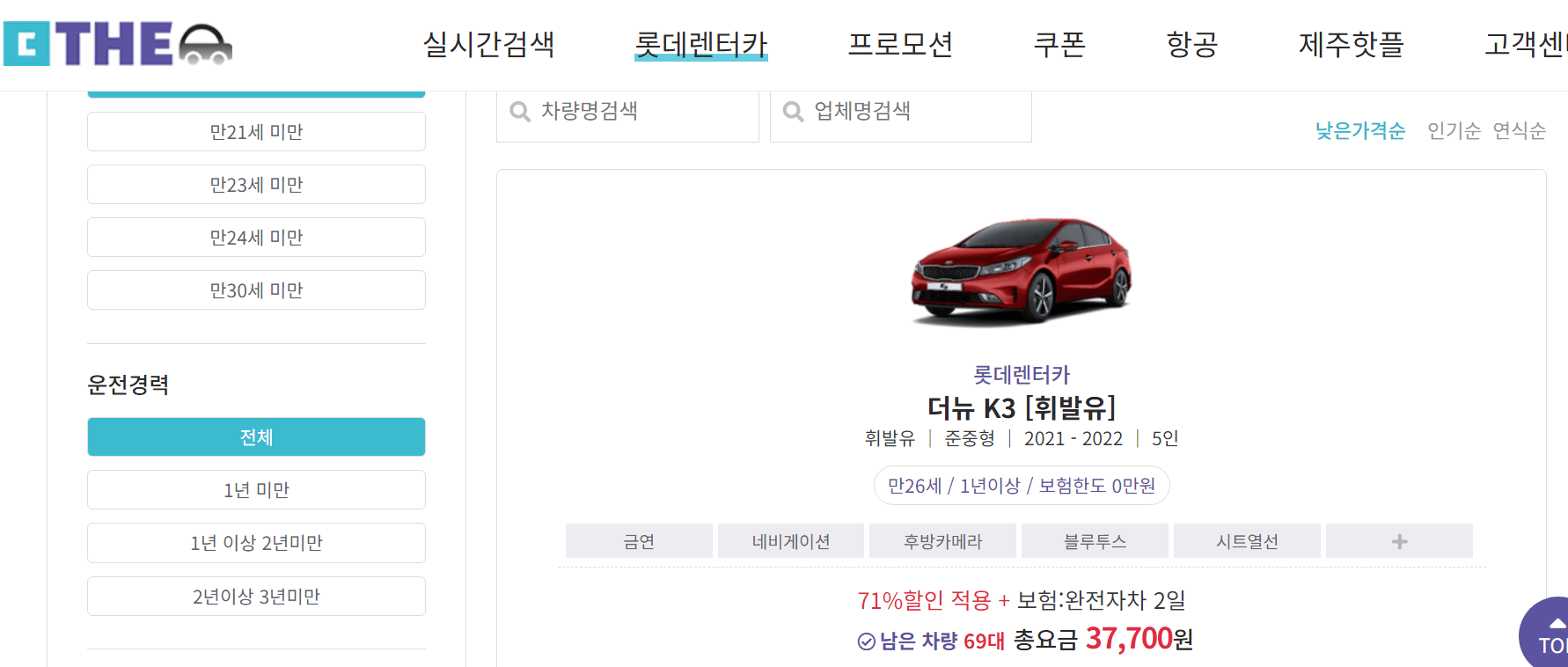 제주 렌트카 비교 사이트