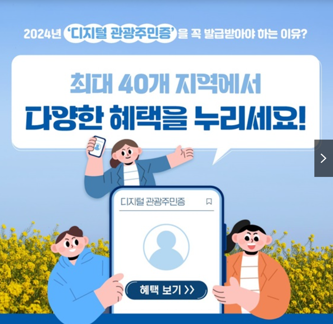 디지털관광 주민증