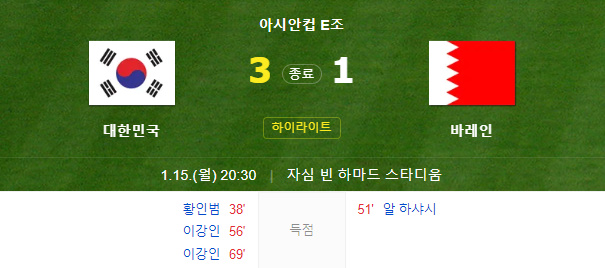 카타르 아시안컵 하이라이트 다시보기