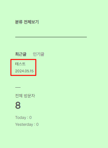 미리보기로 확인하고 변경된 본문 글자색이 적용된 것을 확인하는 모습