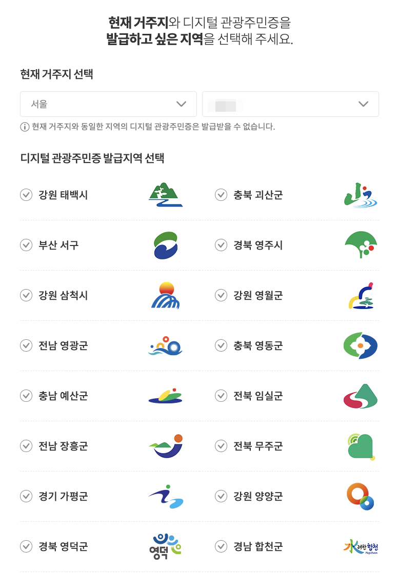 발급하고 싶은 지역