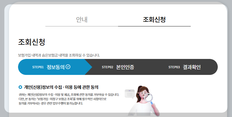 내보험 찾아줌 조회