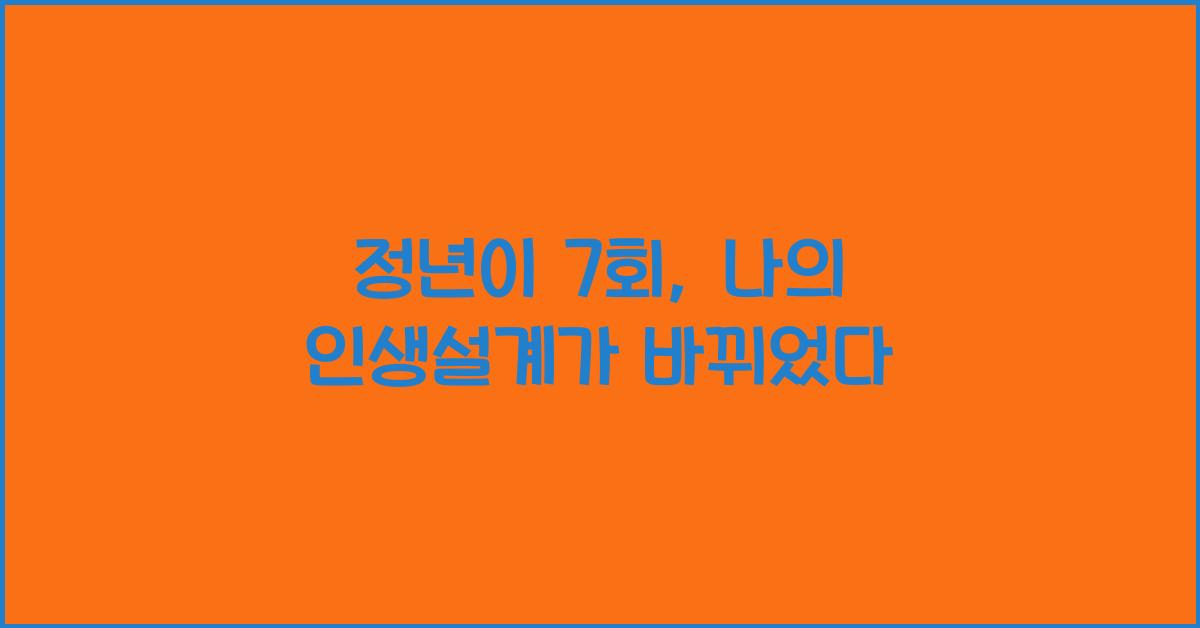 정년이 7회
