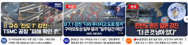 일본-지진-난카이-대지진-난카이-트로프-원인-규모-총정리