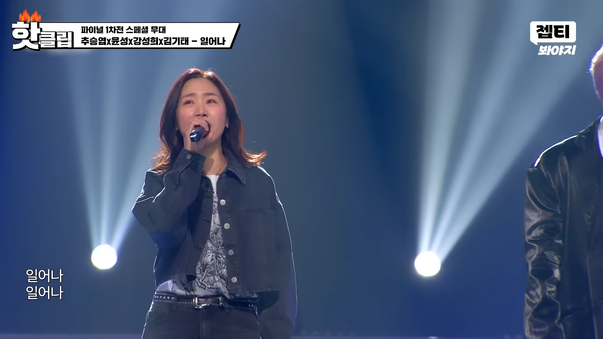 무대를 찢는 최강의 샤우팅 조합💥 추승엽x윤성x강성희x김기태의 '일어나' _ 싱어게인3 _ JTBC 240111 방송 1-56 screenshot