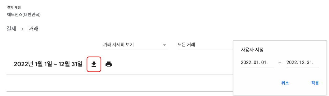 종합소득세 신고를 위한 지난해 애드센스 수익 정리 방법