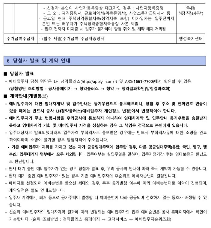서울잠실·LH수서2 행복주택 예비입주자 모집 당첨자발표 계약안내
