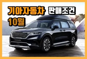기아자동차 신차가격표 서비스센터 홈페이지_29