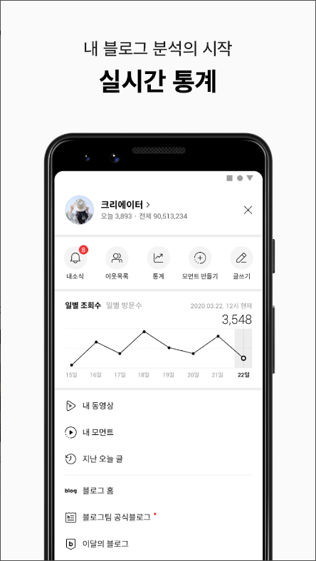 Naver Blog(네이버 빙), 네이버 블로그 관리하기