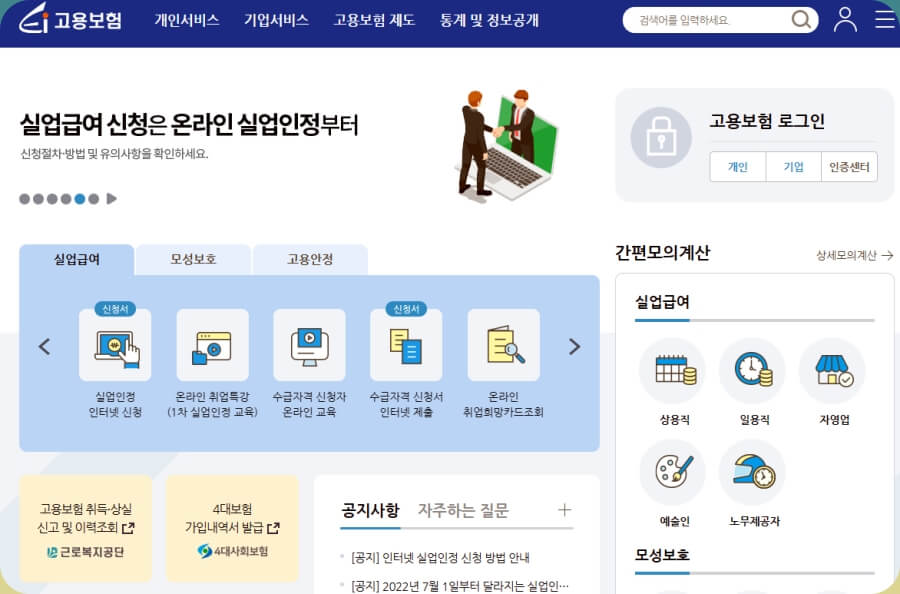 실업급여 기간: 알아두면 유용한 정보
