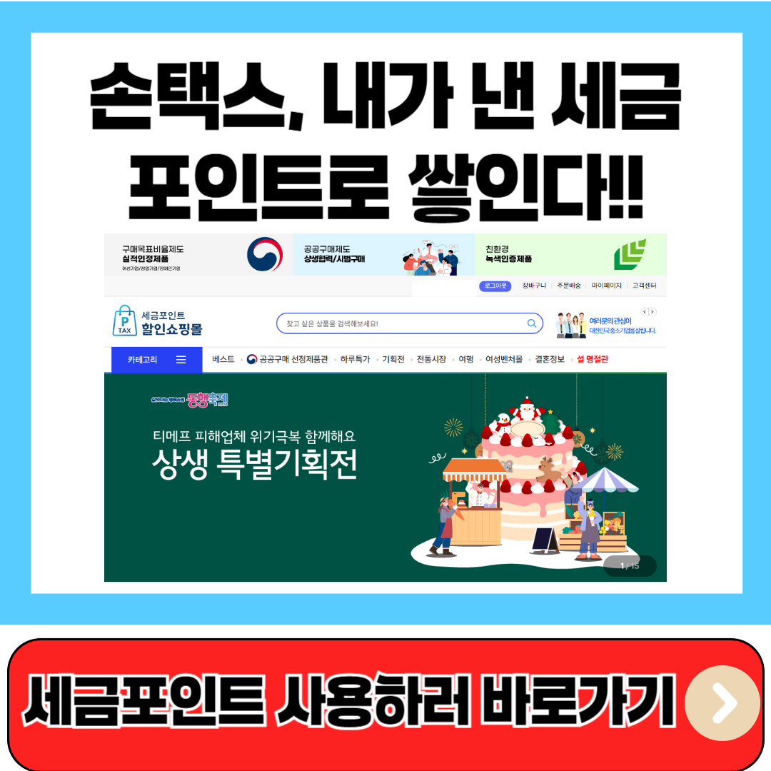 홈택스쇼핑몰 바로가기