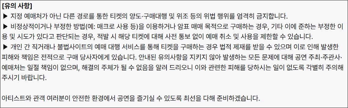 블랙핑크 콘서트 티켓 유의사항