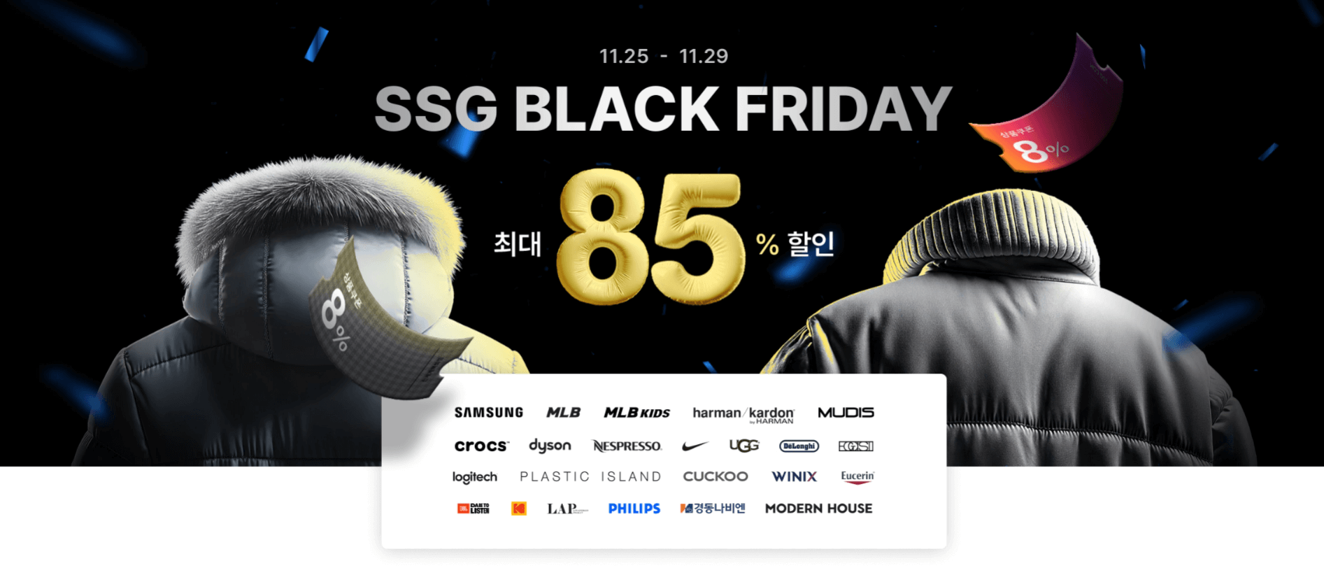 SSG 쓱 블랙 프라이데이