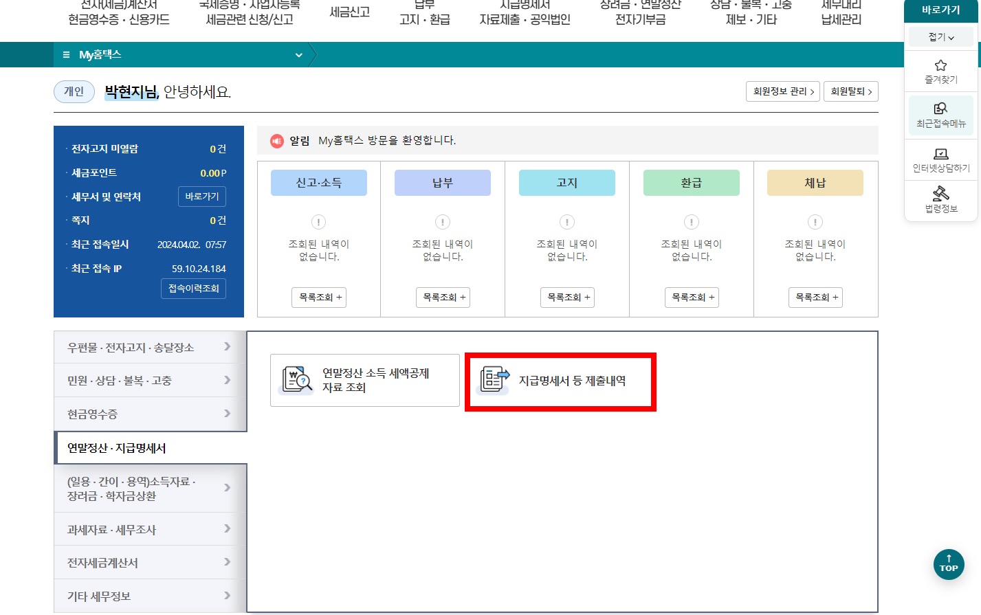 전직장 국제청 원청징수영수증 발급 방법 및 보는 방법