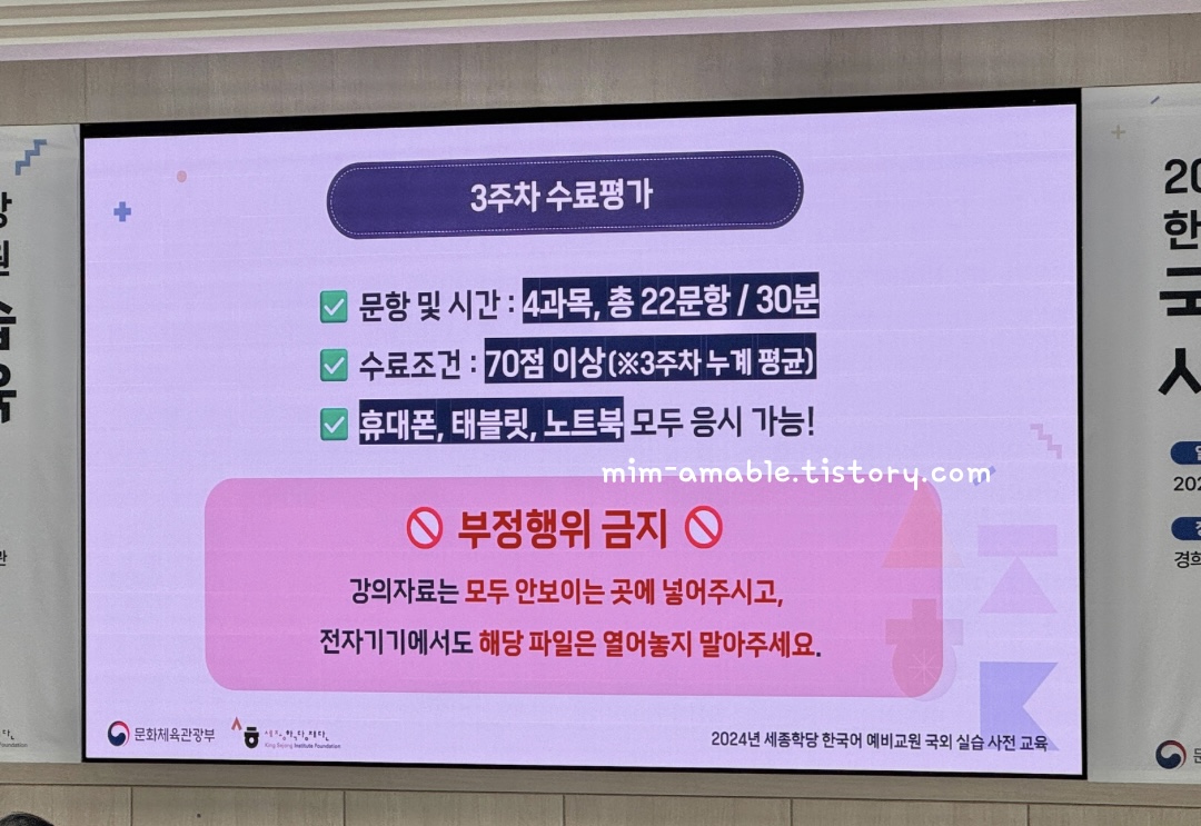 세종학당_국외실습_3주차수료평가