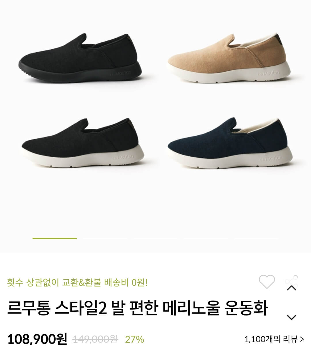 르무통 운동화 스타일