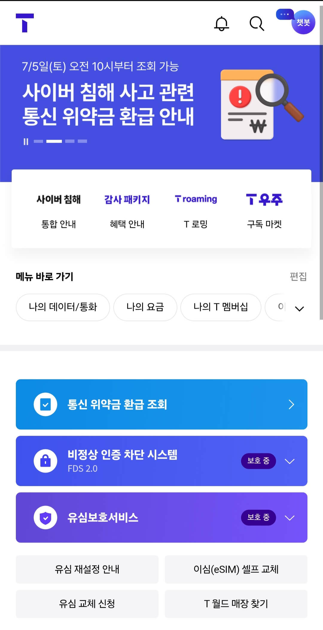 SK텔레콤 위약금 면제 신청방법 사진 7