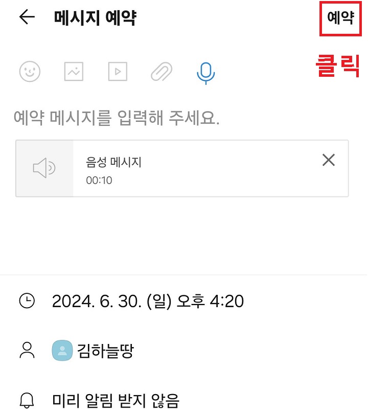 우측 상단 예약 클릭함
