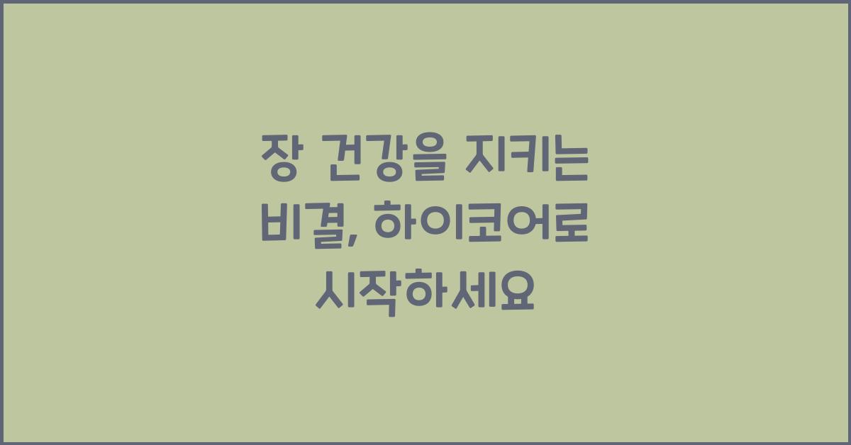 장건강