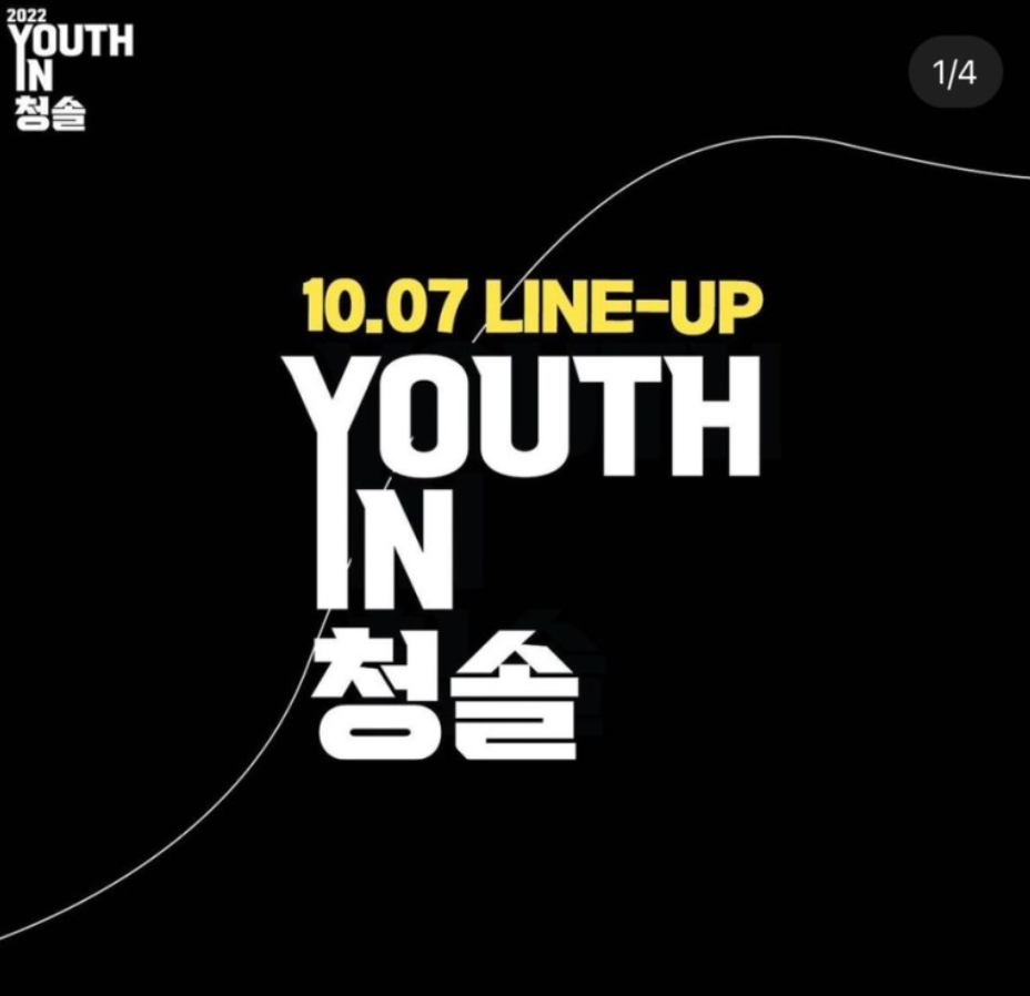 경인여자대학교 축제 일정 및 라인업