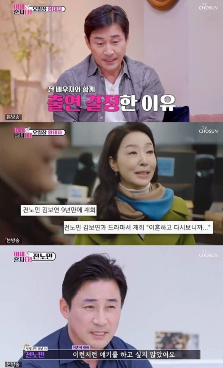 배우-전노민-전부인-배우-김보연