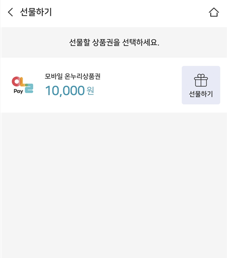 모바일 온누리상품권 선물 하기