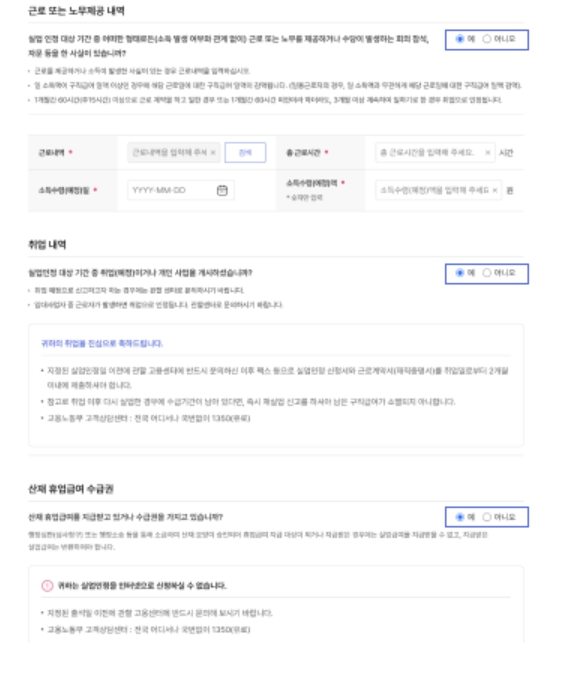 실업급여 신청방법