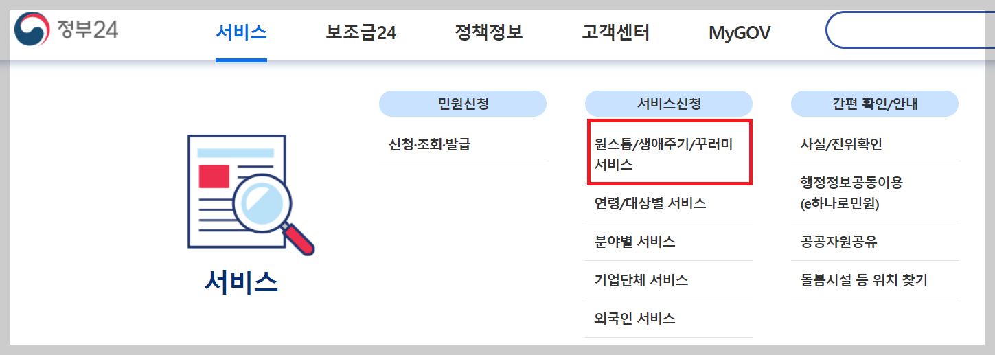 행복출산 원스톱 서비스 신청