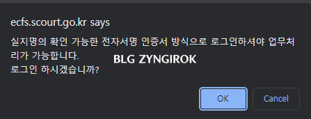공인인증-로그인을-해야한다는-안내-팝업-메시지이다.