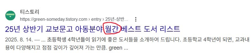 달 월 한자가 들어간 단어를 검색창에서 찾았다는 이미지1