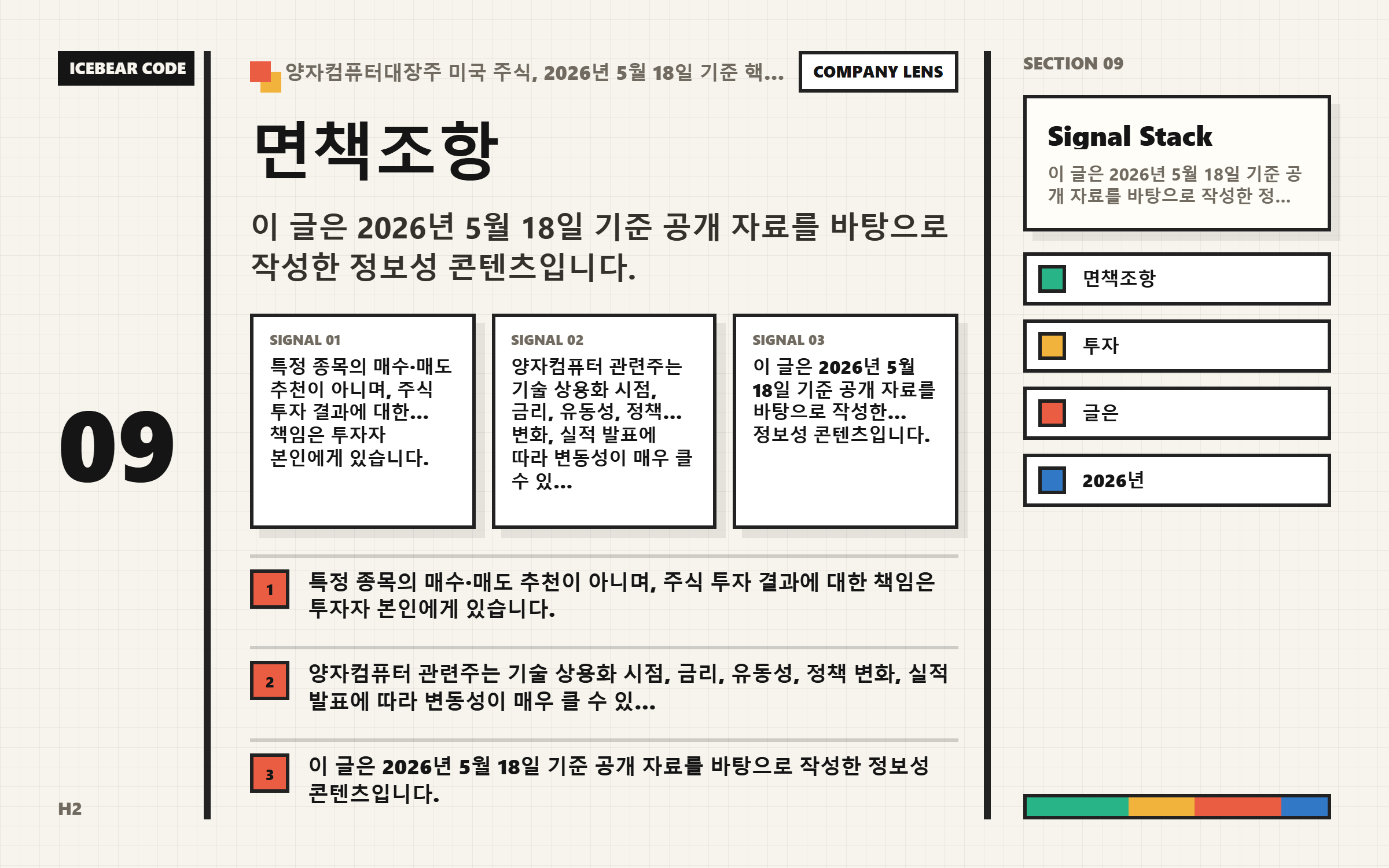 면책조항 핵심 지표 이미지