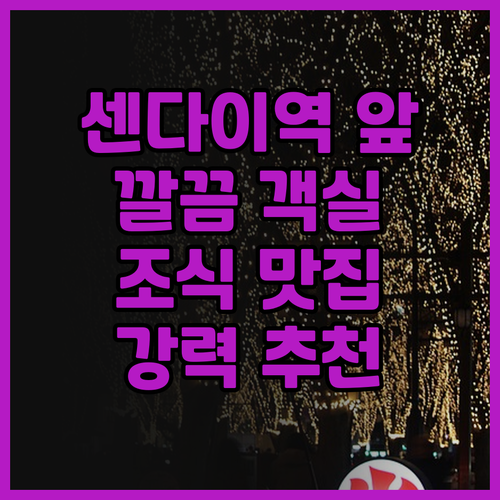 호텔 비스타 센다이.. 센다이역 접근