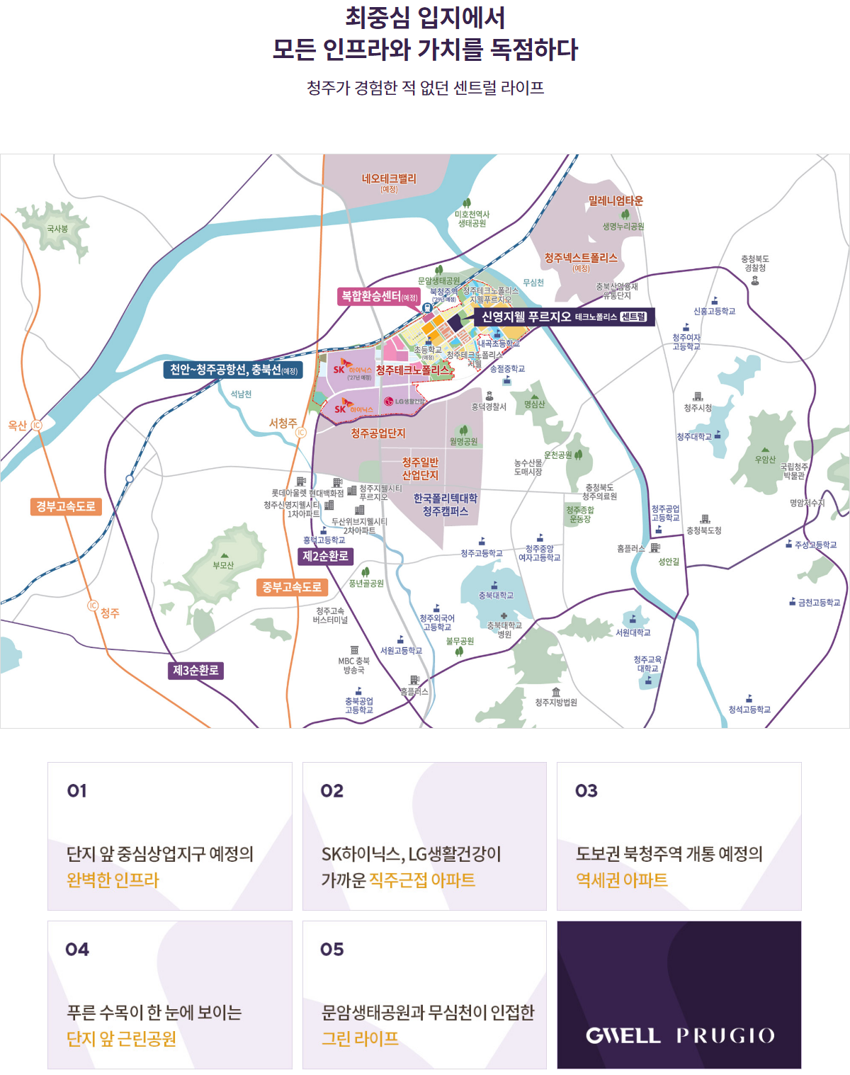 청주 신영지웰 푸르지오 테크노폴리스 센트럴 아파트 분양 정보 안내