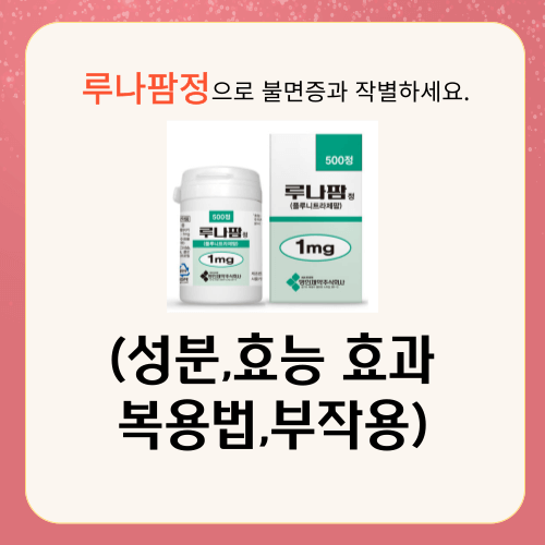 루나팜정