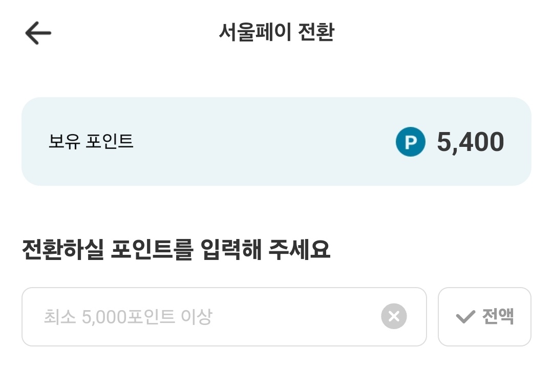 손목닥터 9988 서울페이 전환 방법