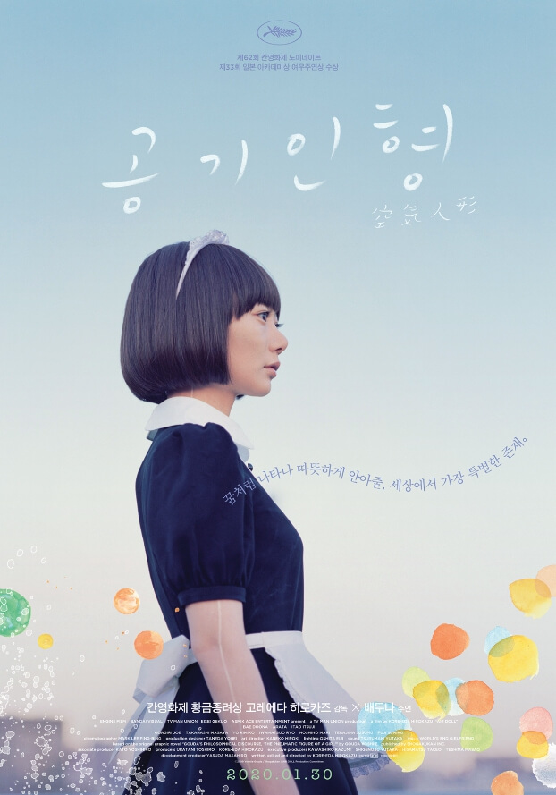 공기인형-배두나의-옆모습