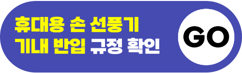 눈썹칼-기내-반입-위탁-수하물-전자-눈썹칼-보조-배터리-휴대용-선풍기-손-선풍기-리튬-배터리