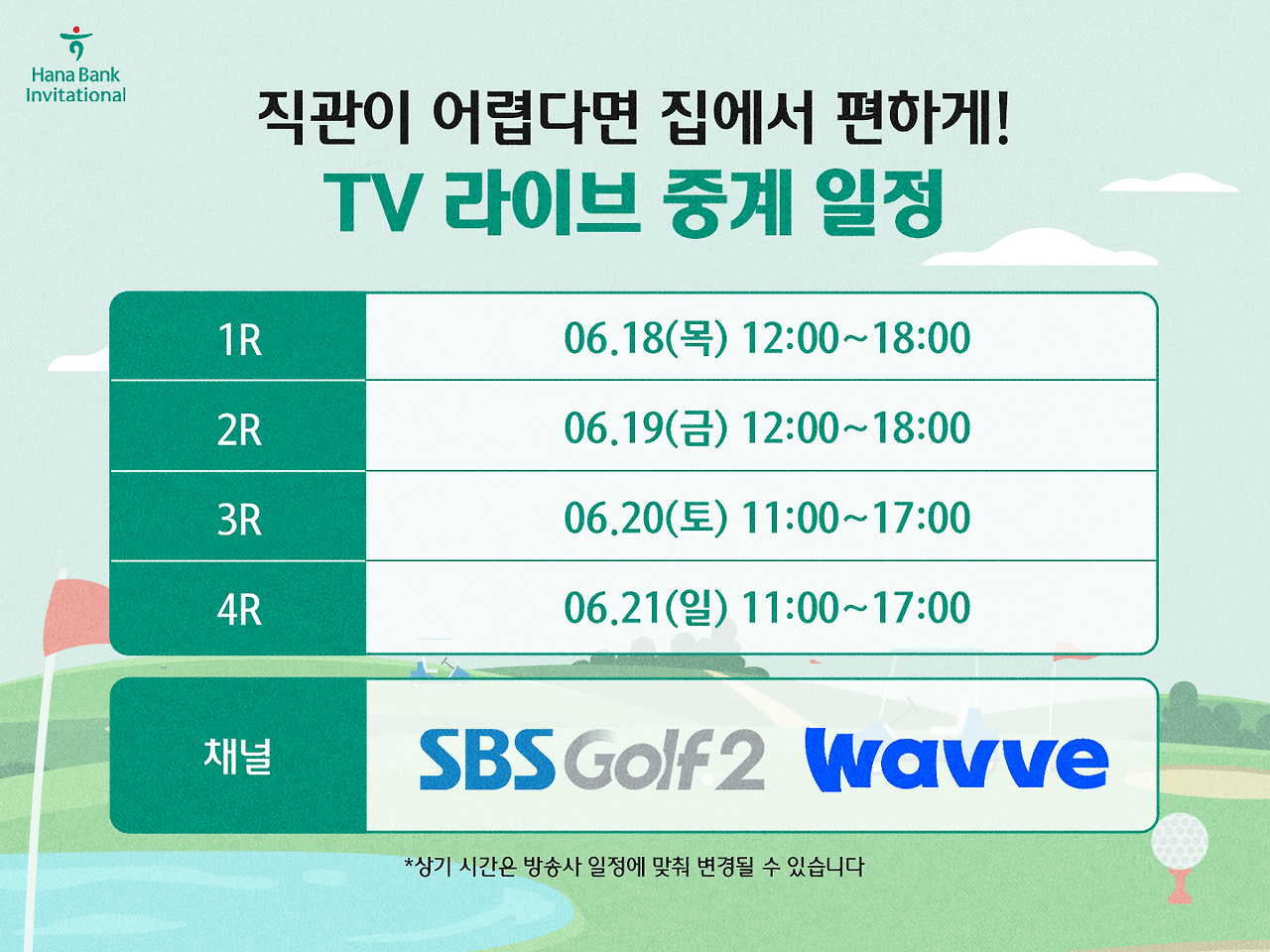 KPGA 하나은행 인비테이셔널 정보 일정 갤러리 순위별 우승상금