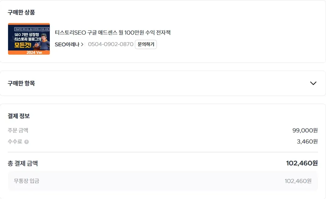 크몽-전자책-구입-SEO아레나-티스토리-블로그