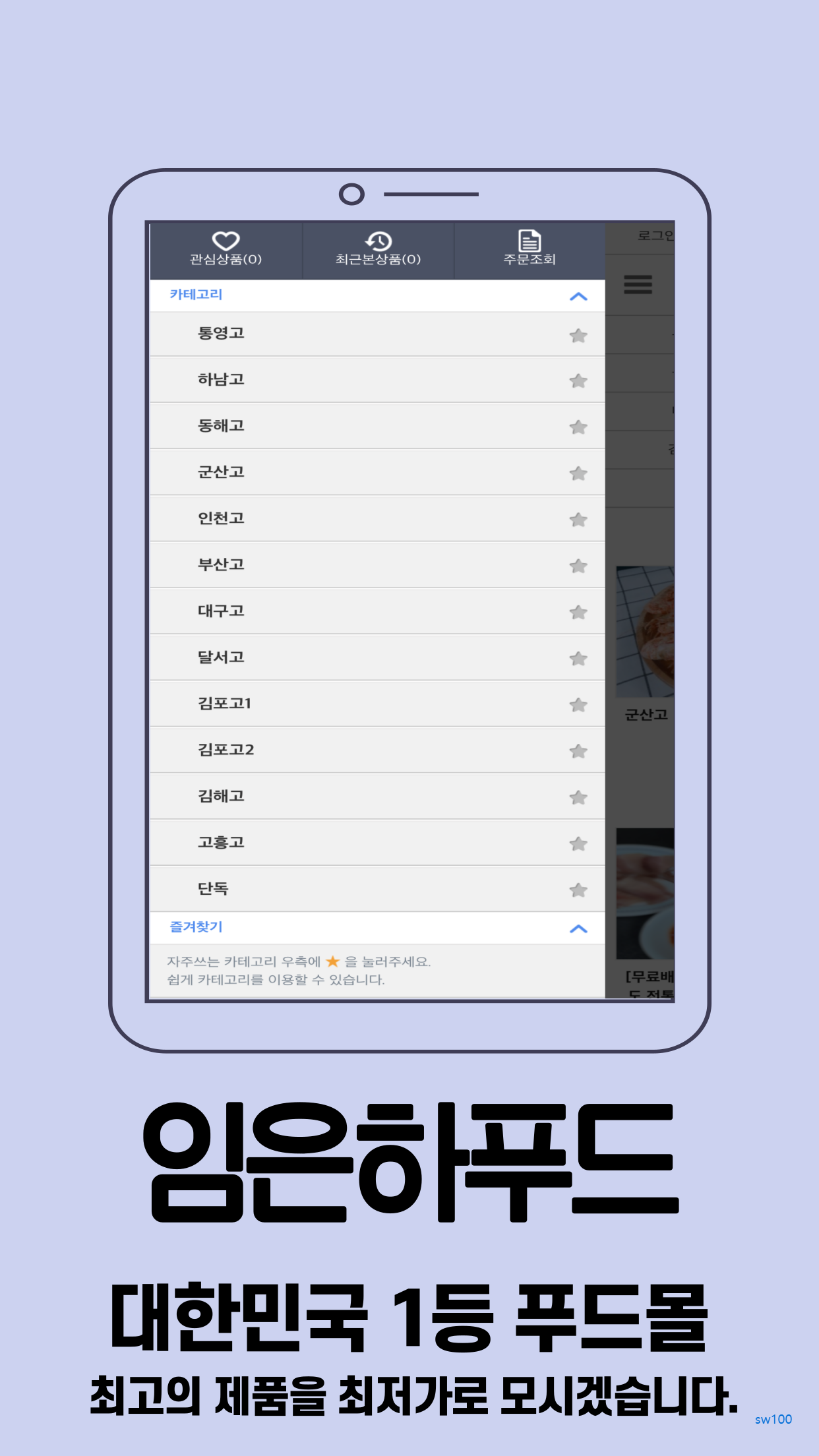 임은하푸드 살펴보기 4