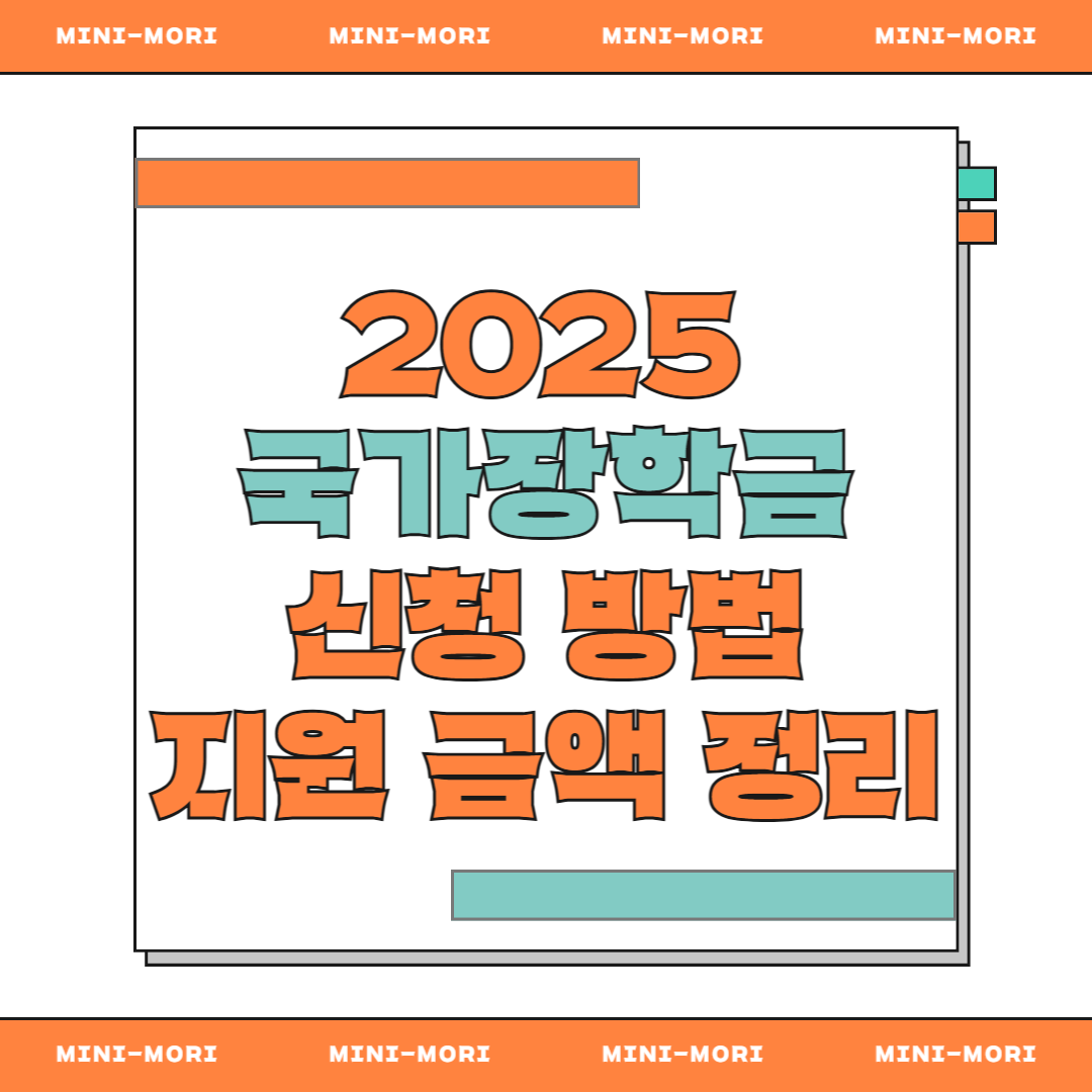  국가장학금 