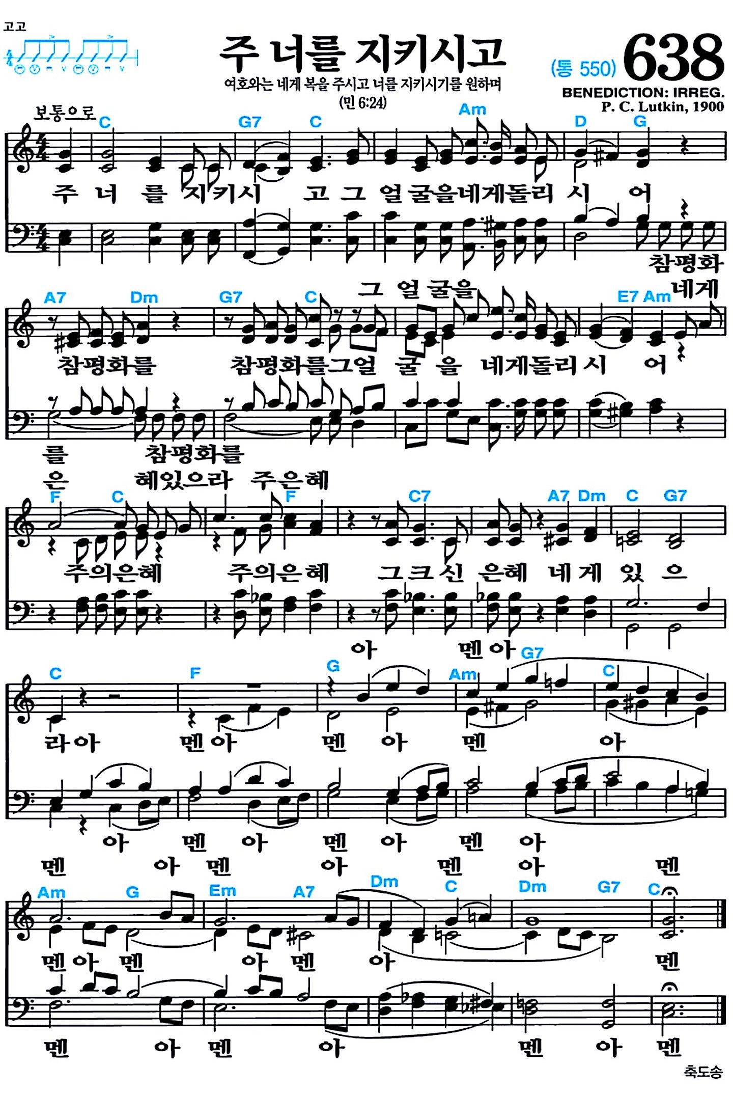 [찬송가 638장] 주 너를 지키시고 #가사/악보/NWC/MP3 다운로드